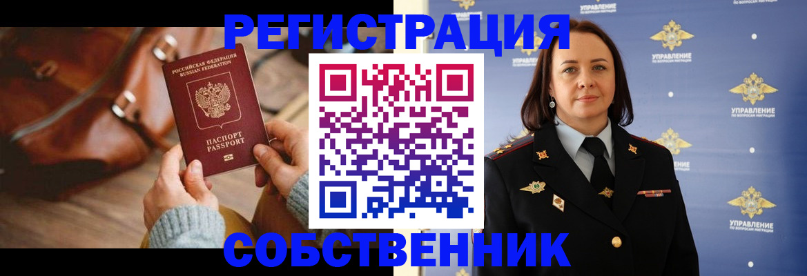 временная регистрация собственник в Сыктывкаре